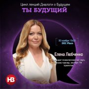 Психолог Елена Любченко