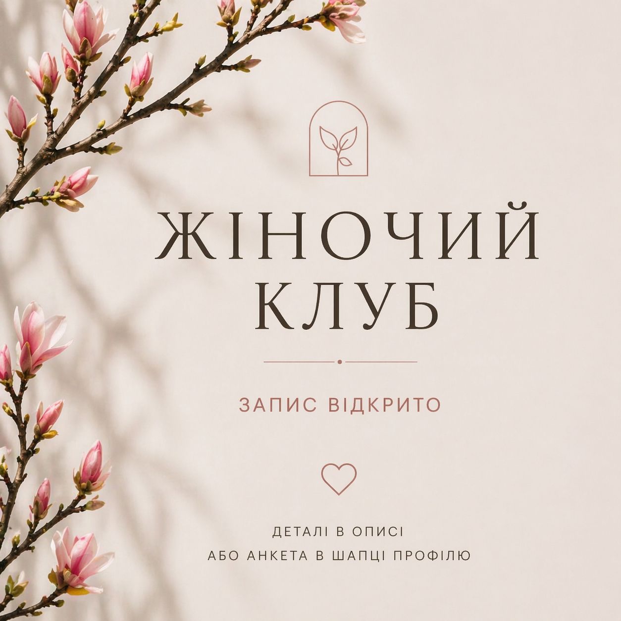 Жіночий психологічний Клуб